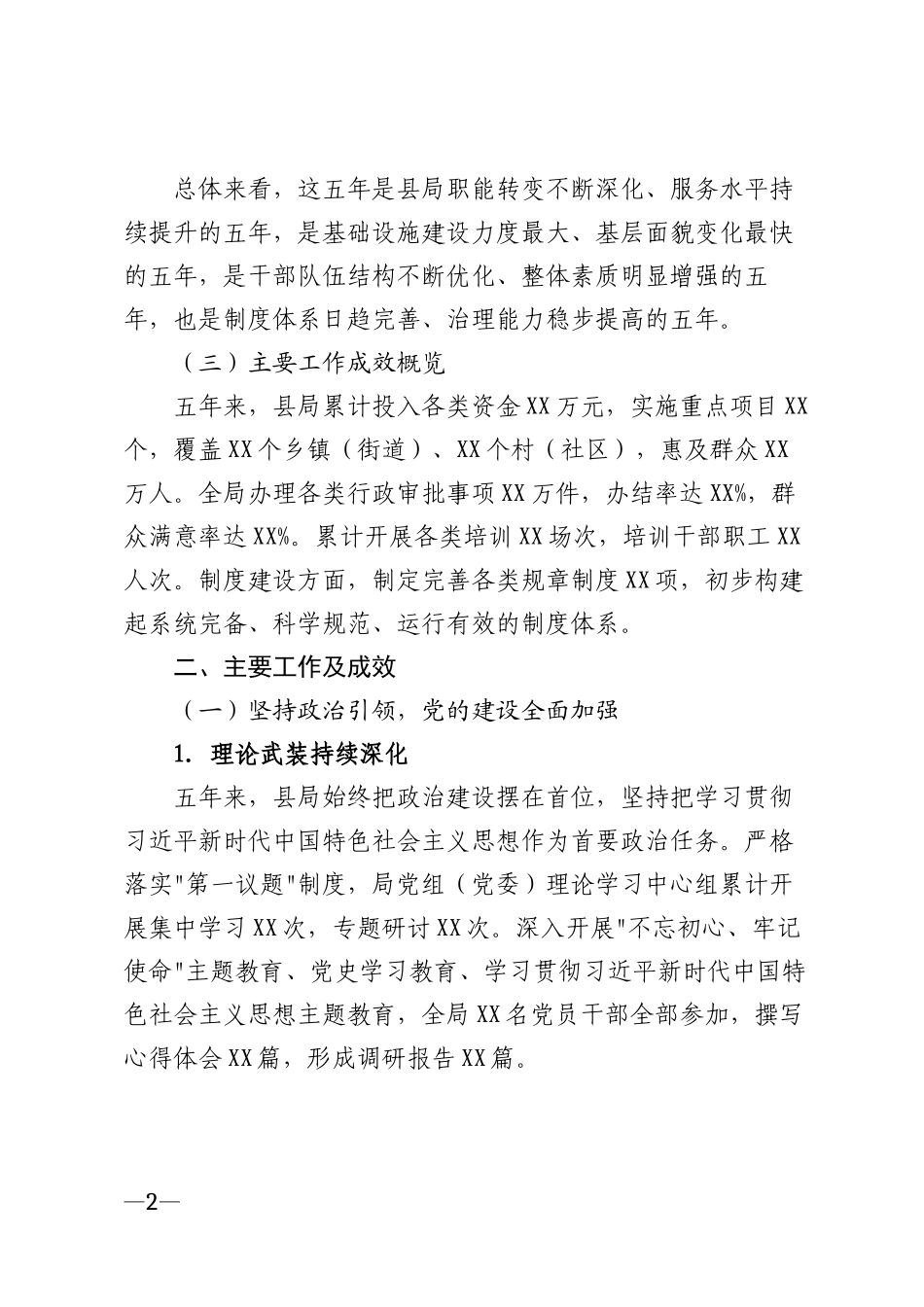 2025年县局近五年工作情况汇报模版_第2页