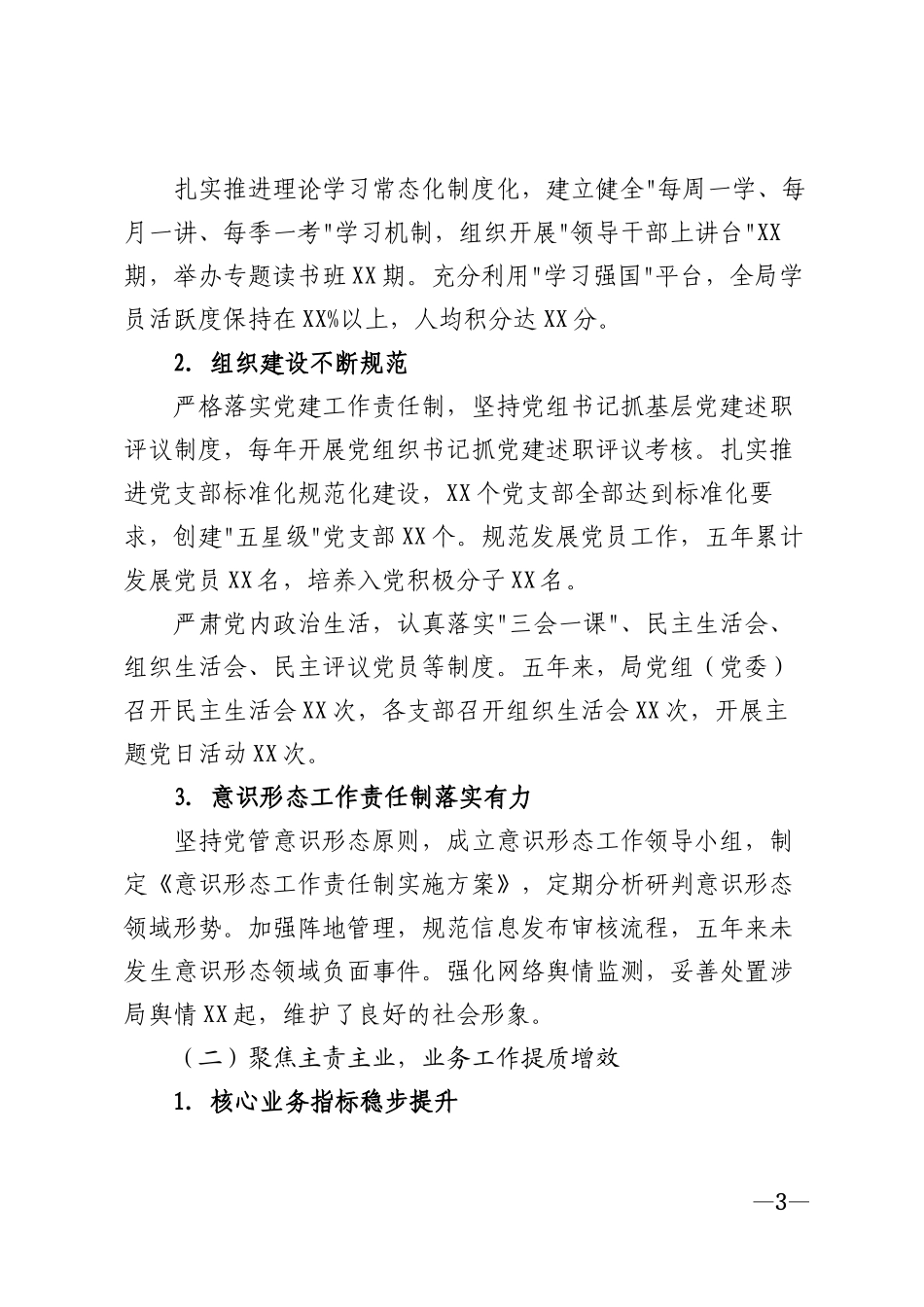 2025年县局近五年工作情况汇报模版_第3页