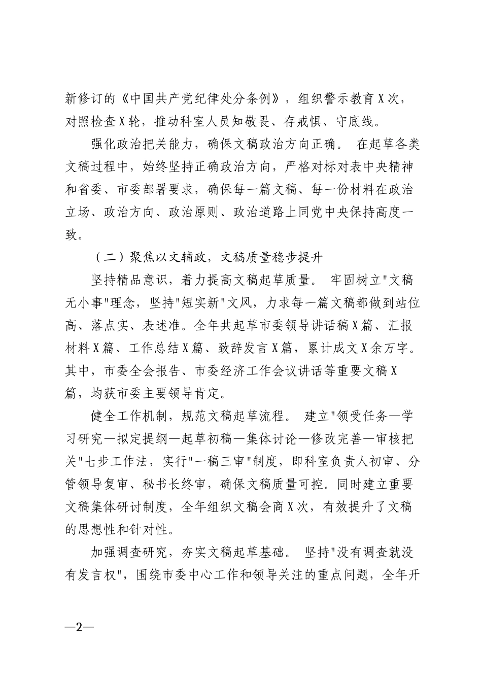 2025年市委办公室综合科工作总结模版_第2页