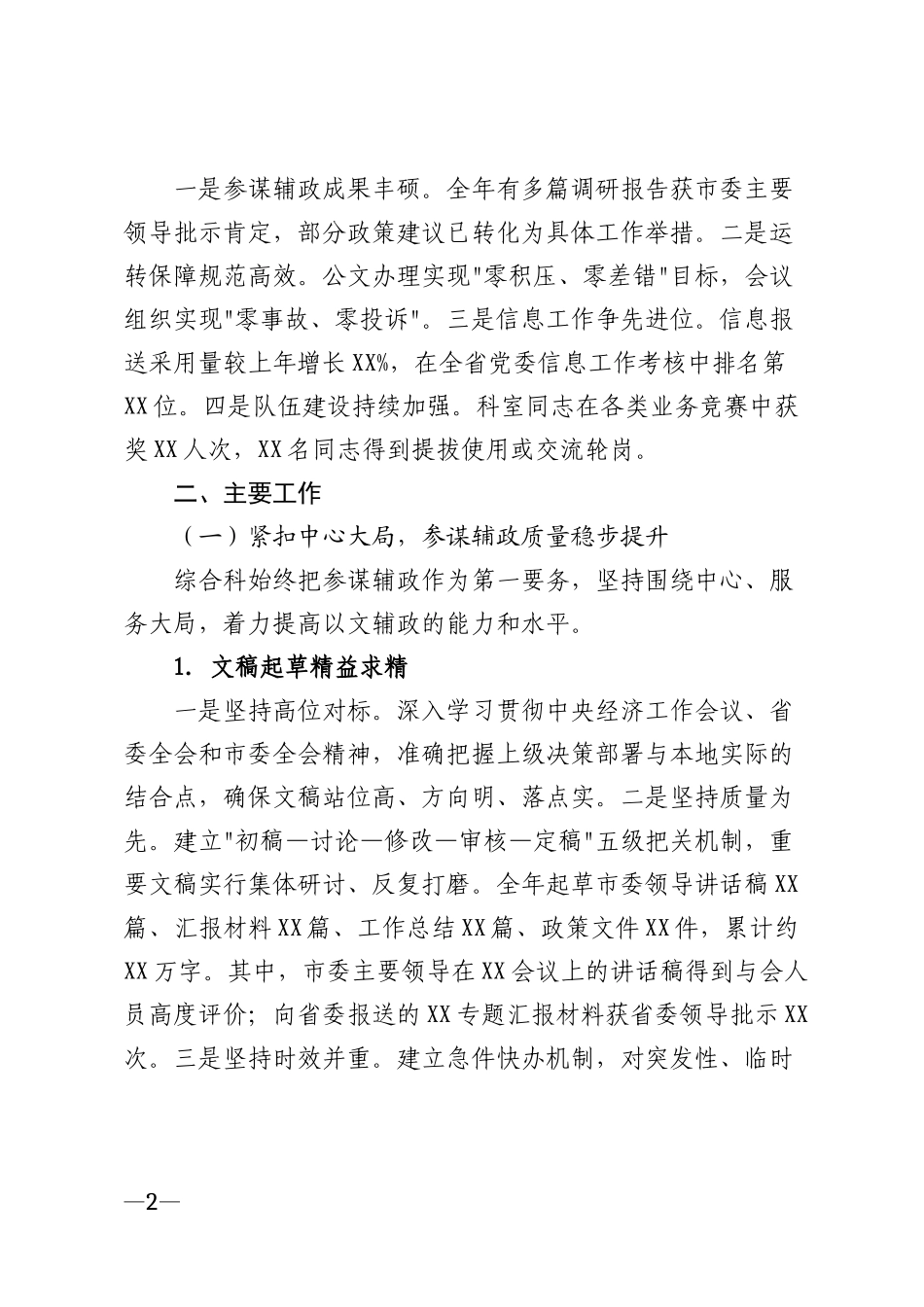2025年市委办公室综合科年度工作总结模版_第2页