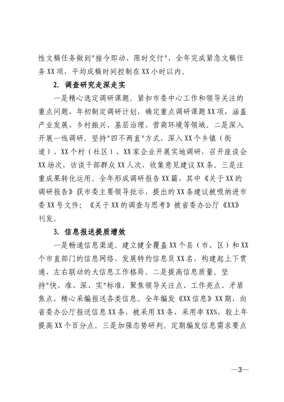 2025年市委办公室综合科年度工作总结模版_第3页