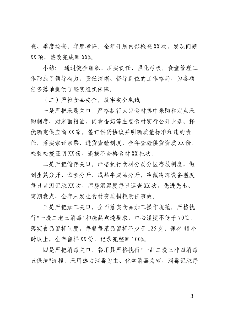 2026年机关事务管理部门机关食堂工作汇报材料模版_第3页