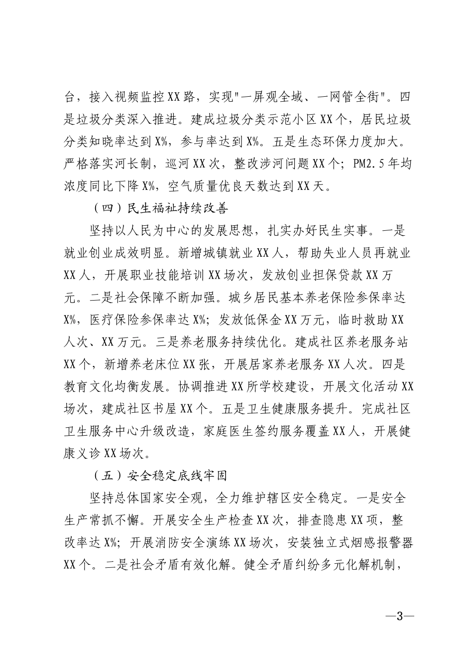 2026年街道年度工作总结暨2026年工作部署讲话稿模版_第3页