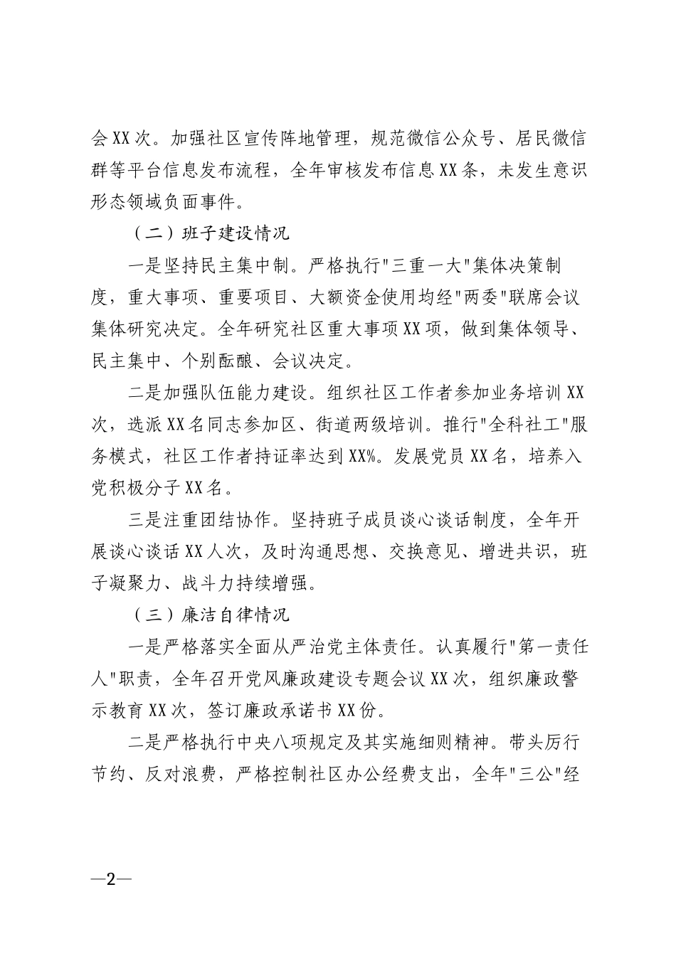2026年度社区党组织书记、居委会主任个人述职报告模版_第2页