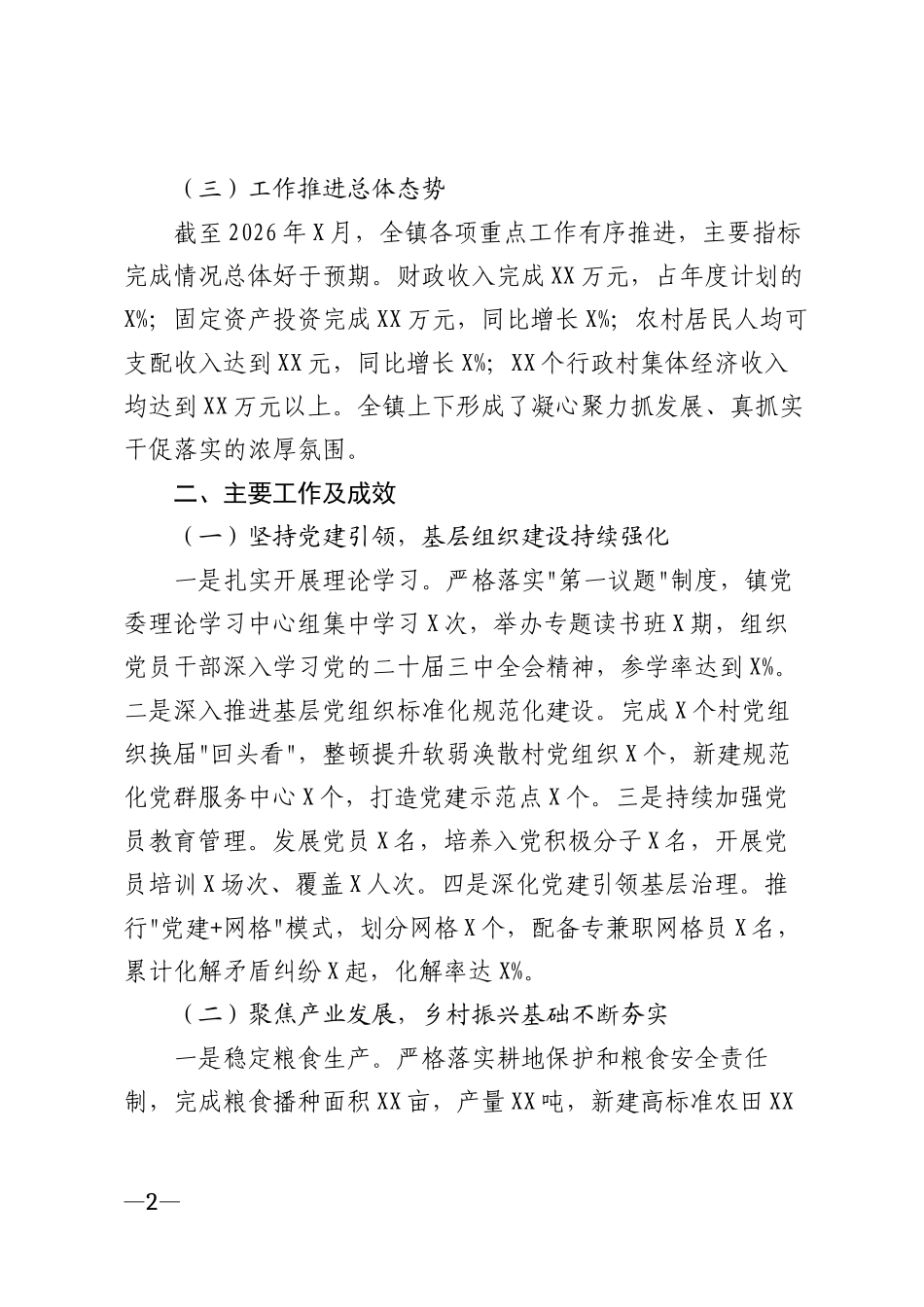 2026年乡镇重点工作开展情况汇报材料模版_第2页