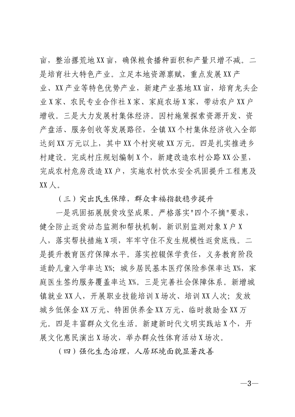 2026年乡镇重点工作开展情况汇报材料模版_第3页