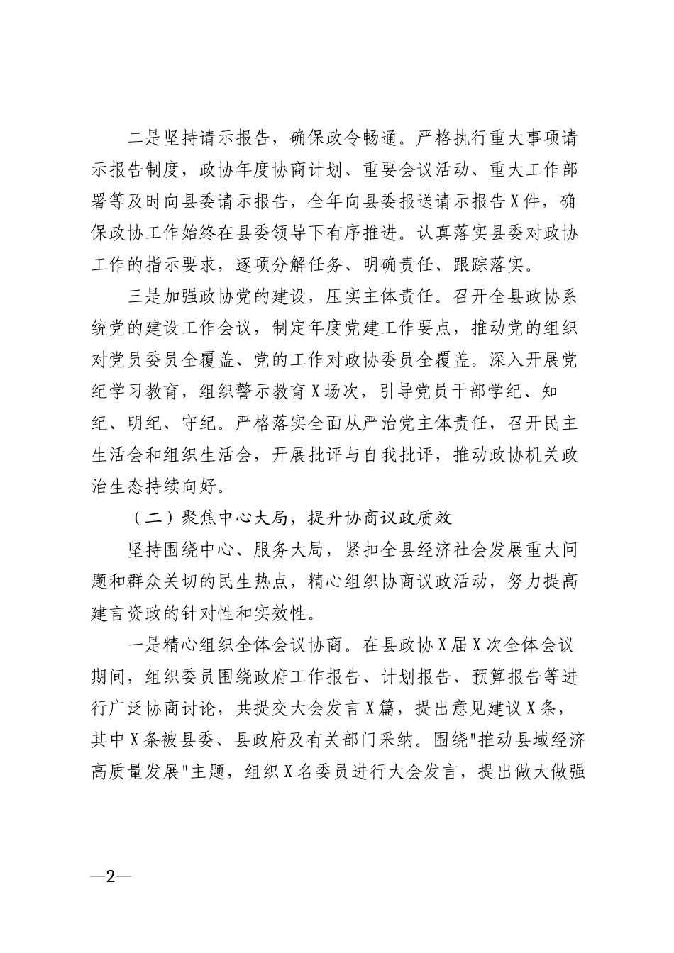 2026年县政协工作汇报及工作思路模版_第2页