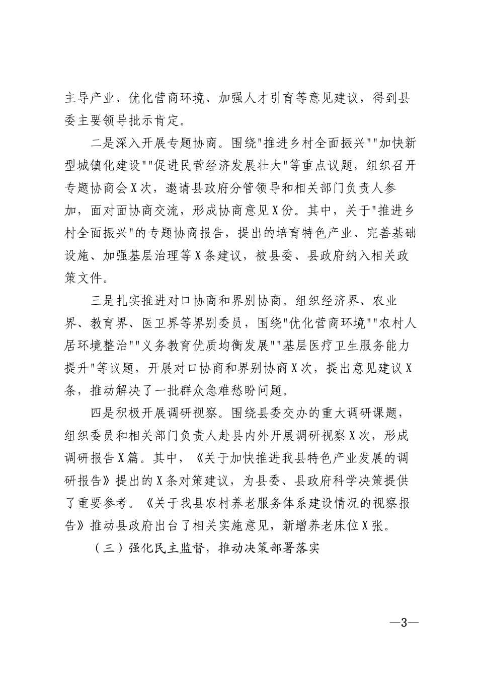 2026年县政协工作汇报及工作思路模版_第3页