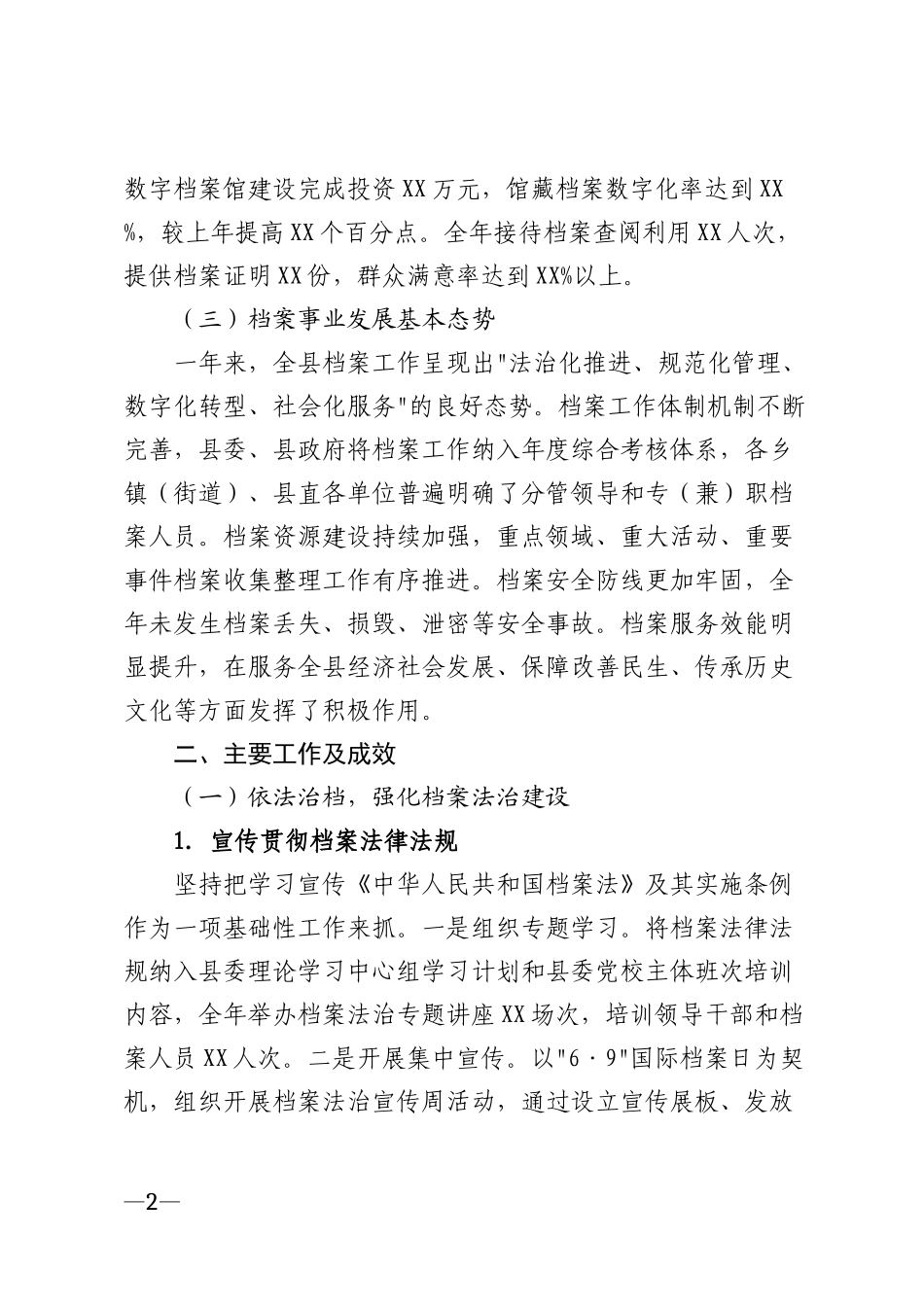 2026年县级档案工作汇报模版_第2页