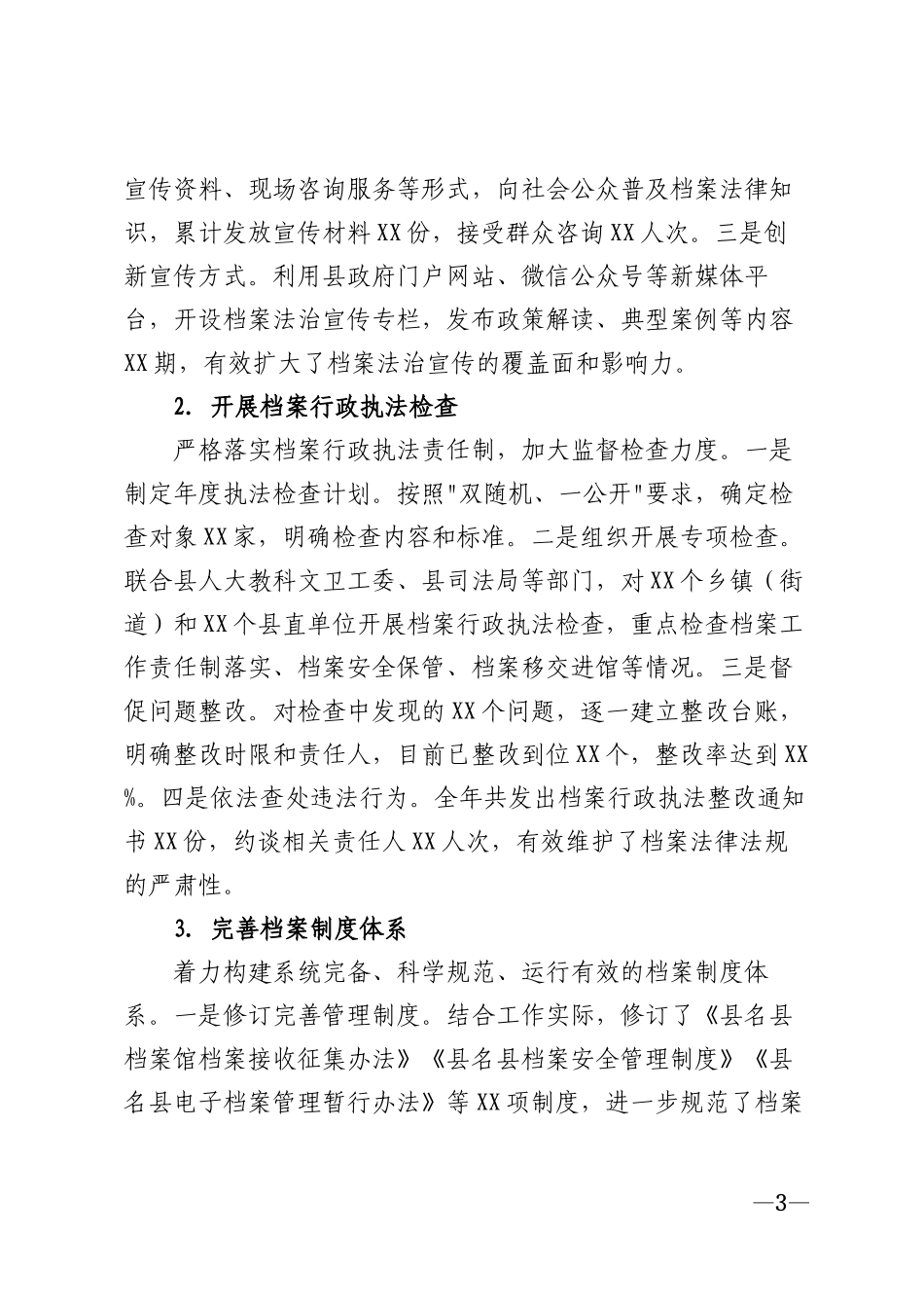 2026年县级档案工作汇报模版_第3页