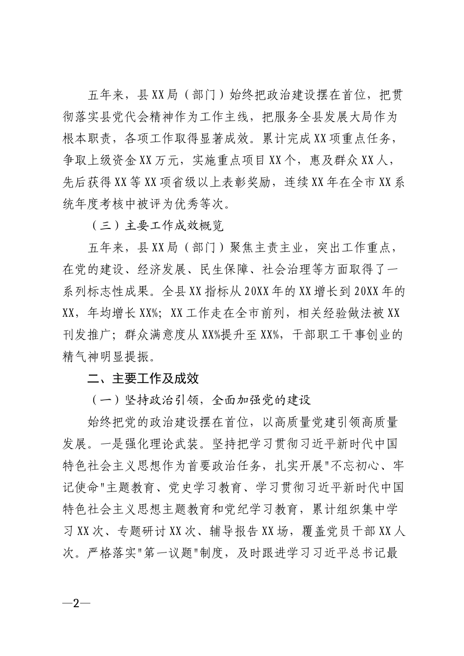 2026年县直部门对县党代会以来工作总结模版_第2页