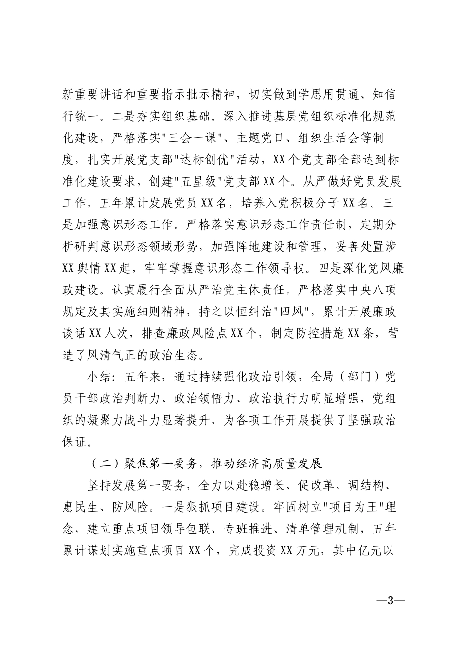 2026年县直部门对县党代会以来工作总结模版_第3页