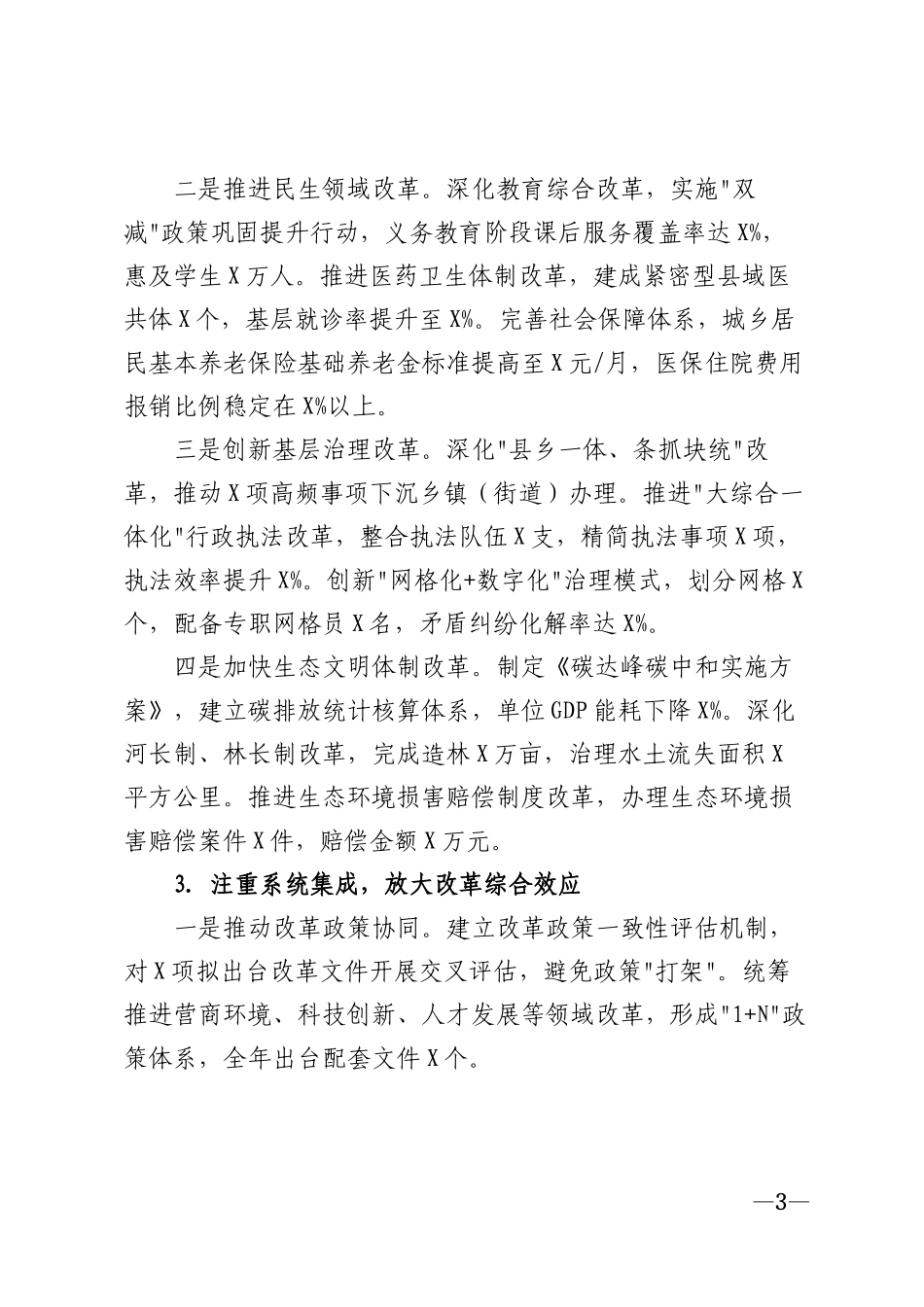 2026年市委全面深化改革委员会办公室年度工作总结模版_第3页