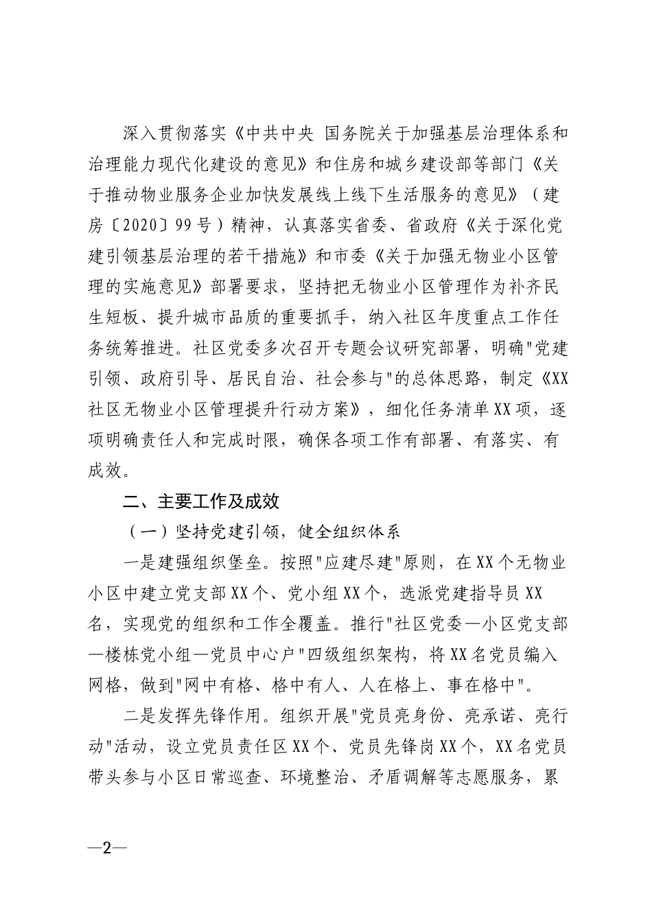 2026年社区治理工作汇报材料模版_第2页