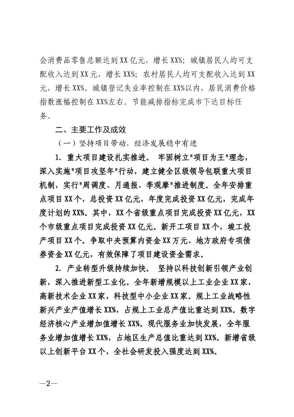 2026年区人民政府年度工作汇报材料模版_第2页