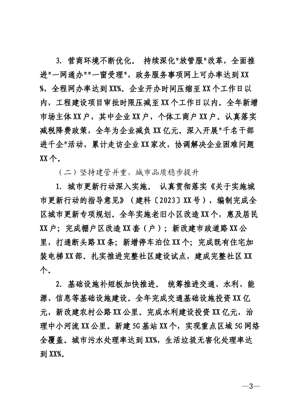 2026年区人民政府年度工作汇报材料模版_第3页