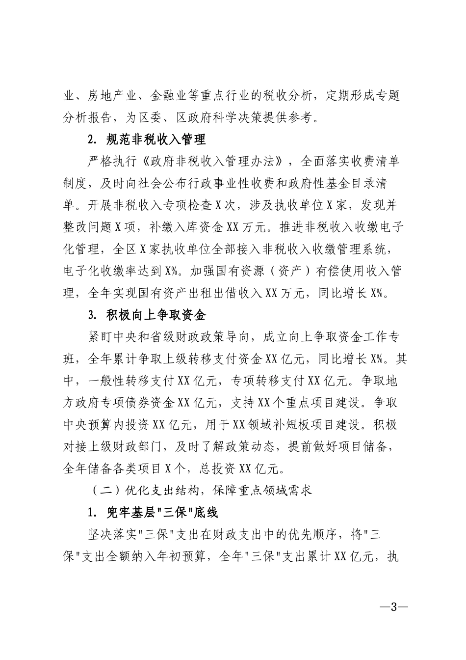 2026年区财政局年度工作汇报材料模版_第3页