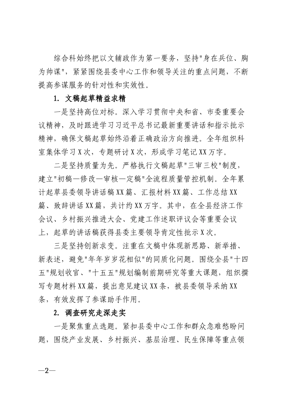 2025年县委办公室综合科工作总结模版_第2页