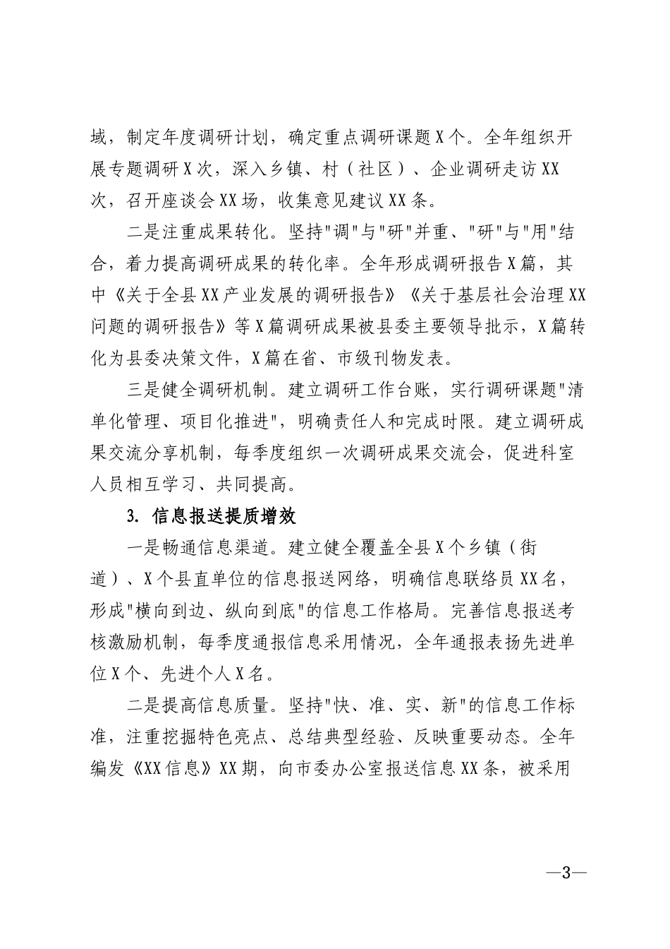 2025年县委办公室综合科工作总结模版_第3页