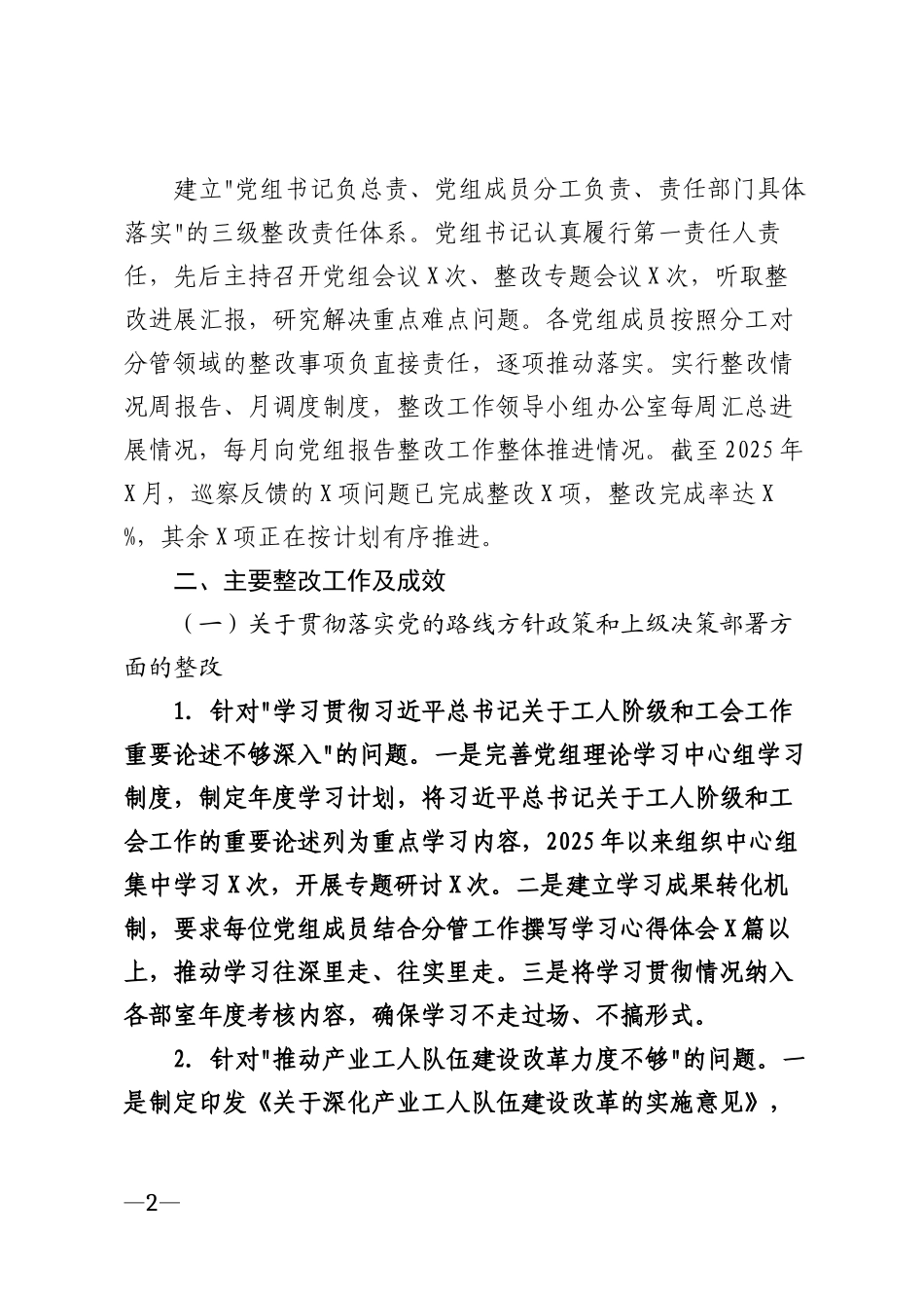 2025年总工会党组巡察整改情况报告模版_第2页