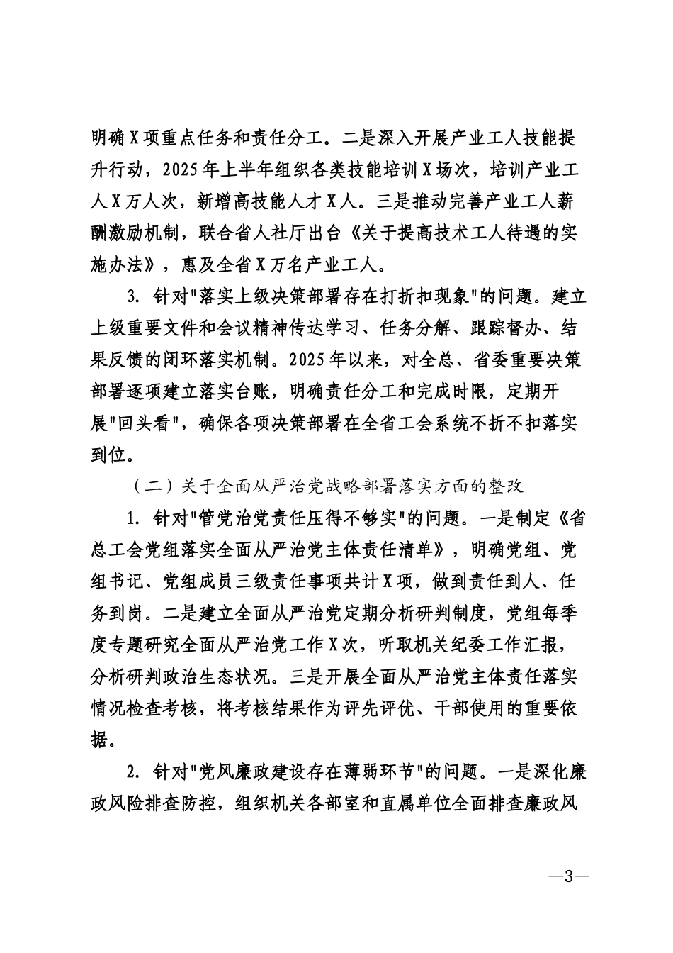 2025年总工会党组巡察整改情况报告模版_第3页