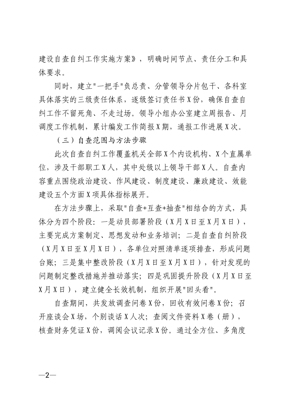 2026年机关单位作风建设自查自纠报告及整改措施模版_第2页
