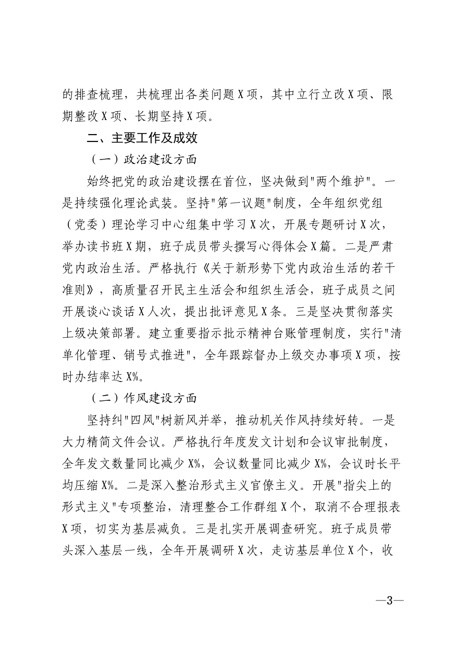 2026年机关单位作风建设自查自纠报告及整改措施模版_第3页