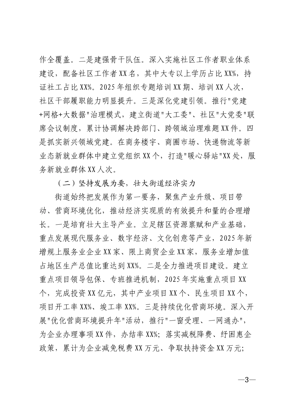 2026年街道党工委书记关于街道高质量发展情况专题调研报告模版_第3页