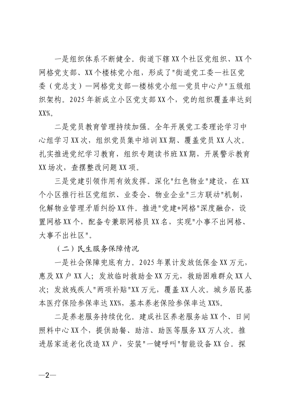 2026年街道办事处重点工作调研报告模版_第2页