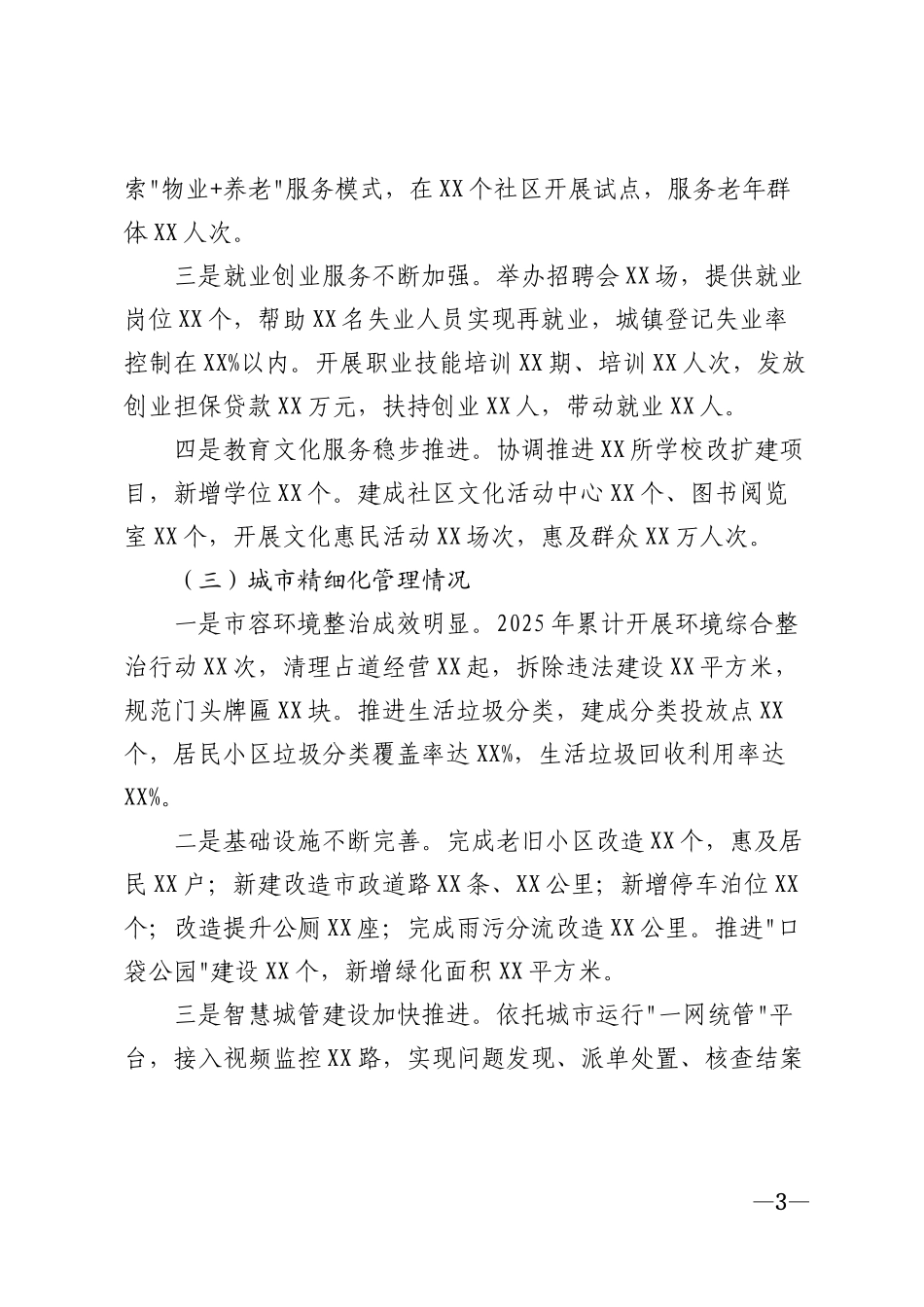2026年街道办事处重点工作调研报告模版_第3页