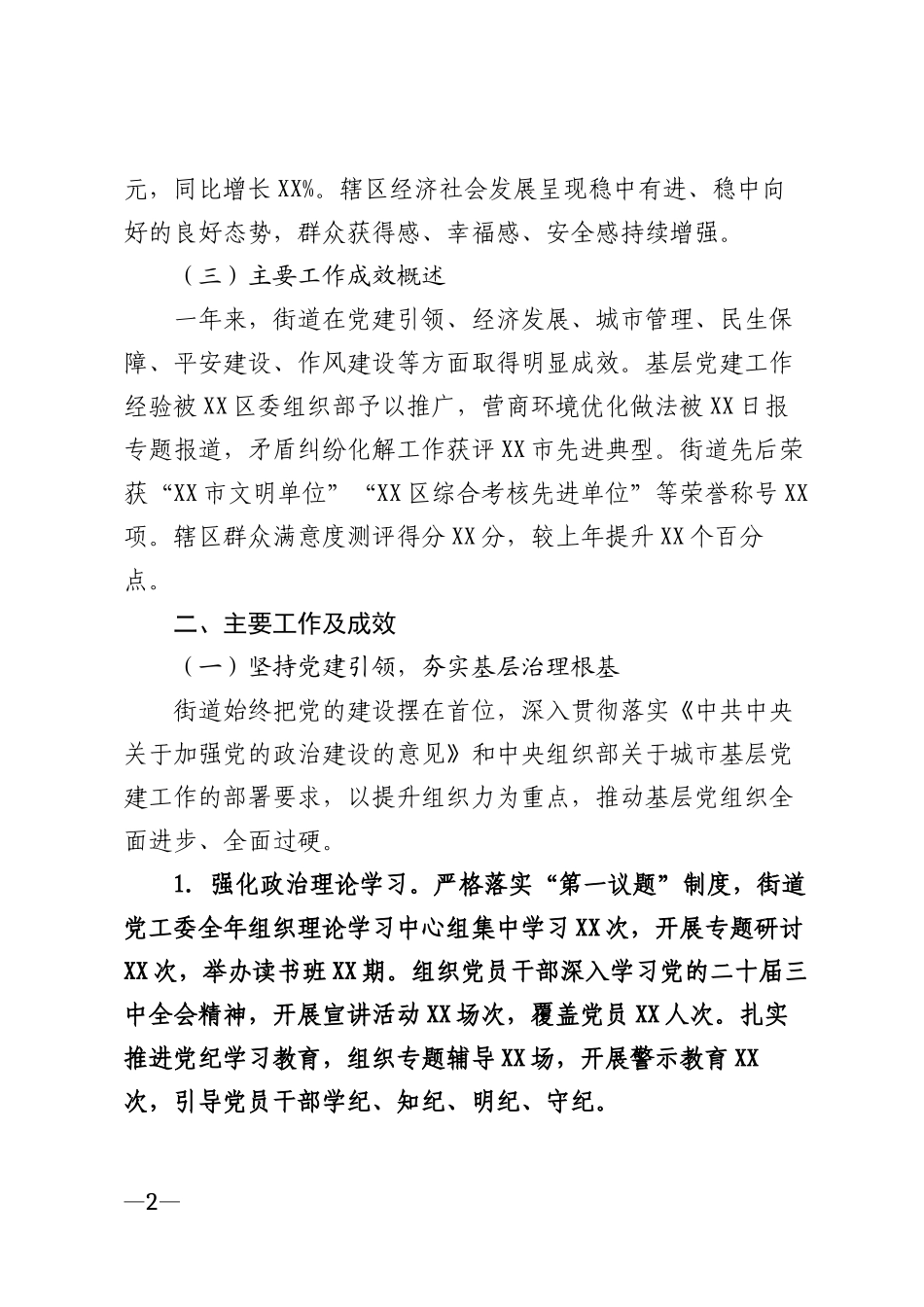 2026年街道年度工作情况汇报模版_第2页