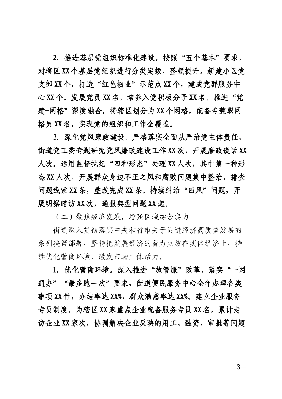 2026年街道年度工作情况汇报模版_第3页
