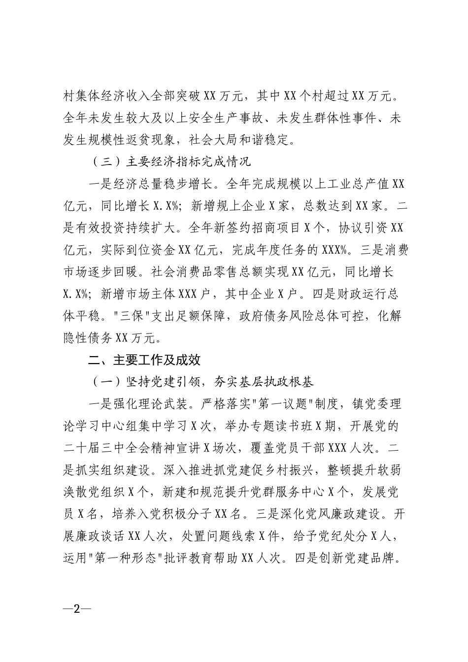2026年乡镇党委政府向县委县政府年度工作汇报模版_第2页