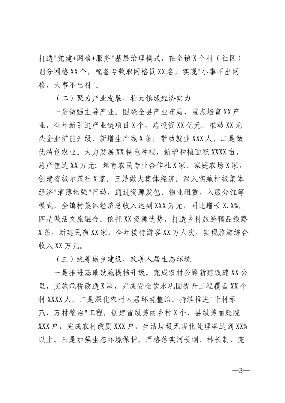 2026年乡镇党委政府向县委县政府年度工作汇报模版_第3页
