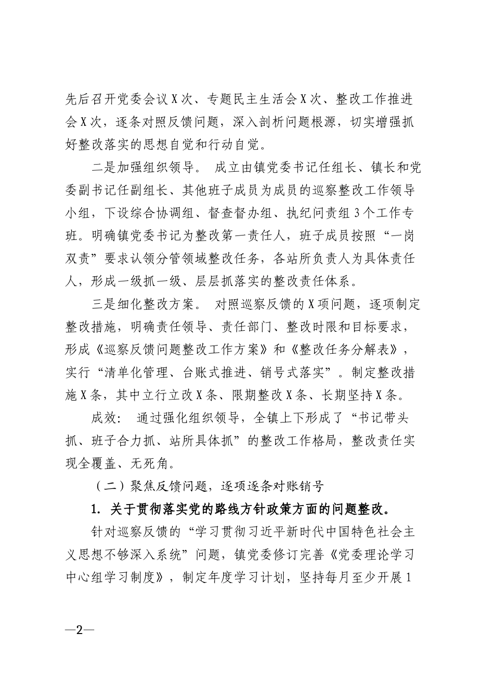 2026年乡镇党委巡察整改落实情况报告模版_第2页