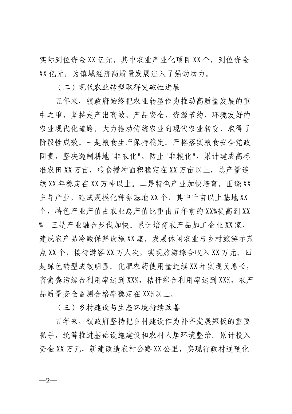 2026年乡镇政府工作报告模版_第2页