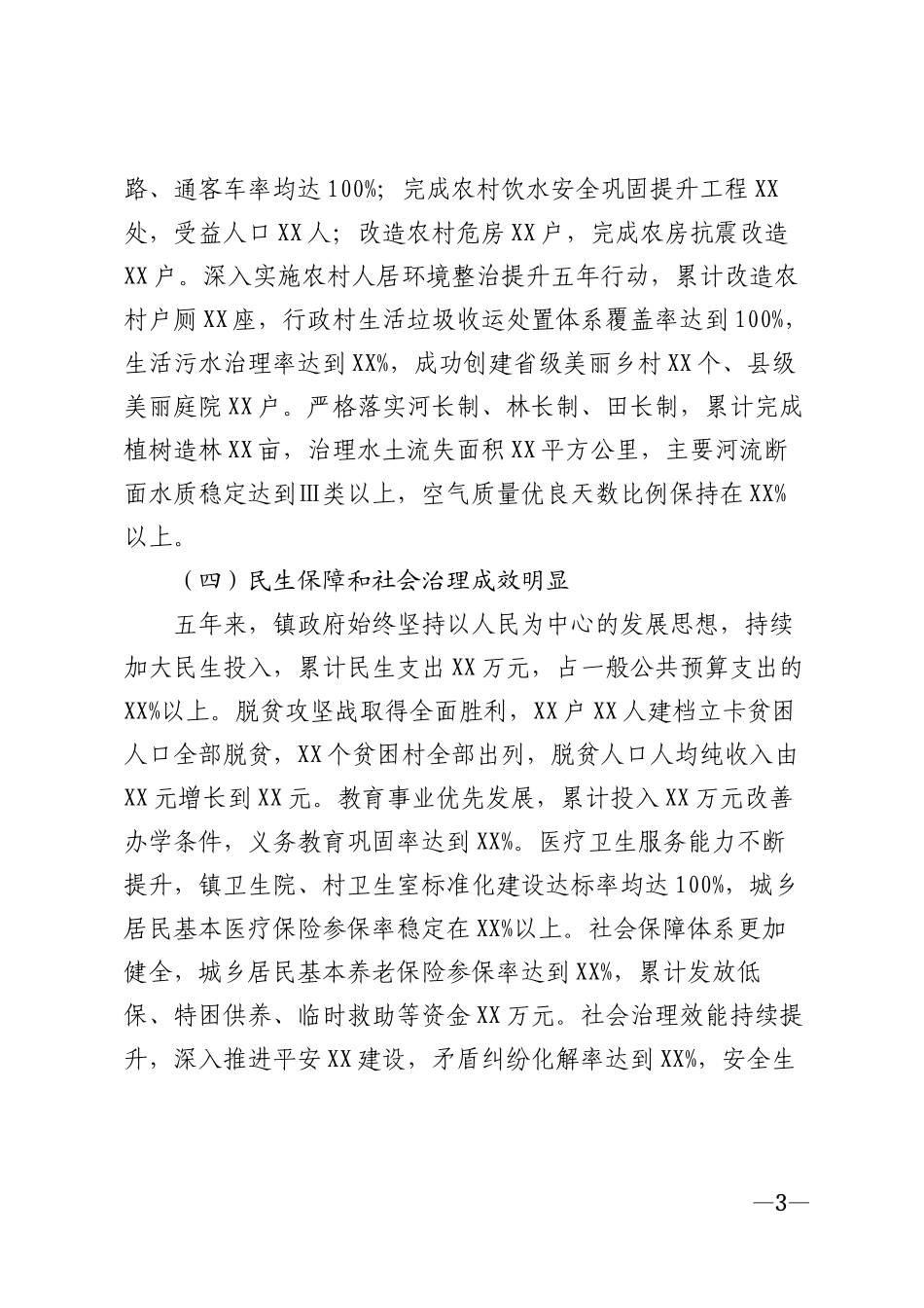 2026年乡镇政府工作报告模版_第3页