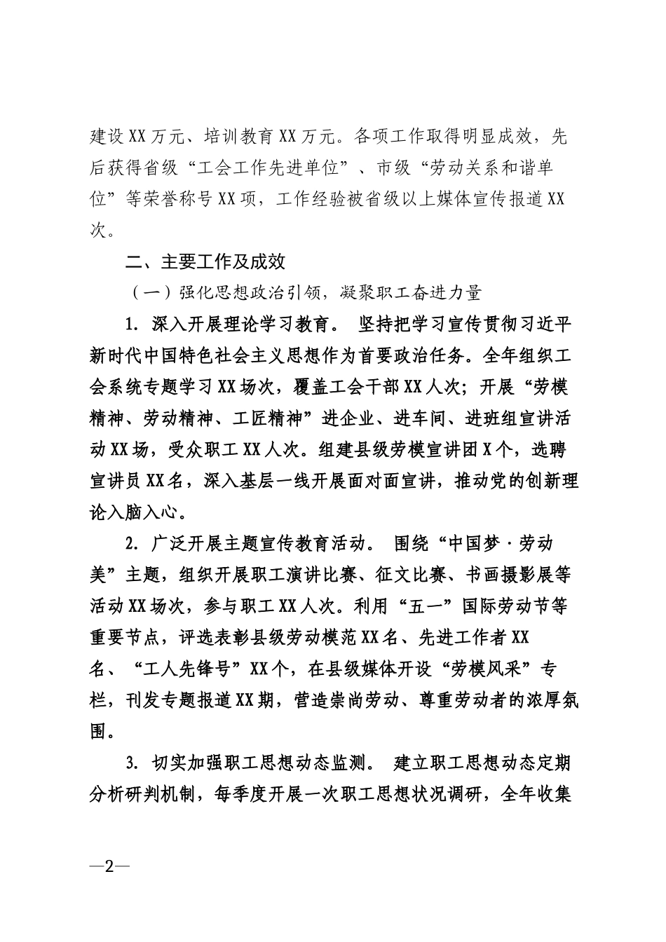 2026年县总工会年度工作总结模版_第2页