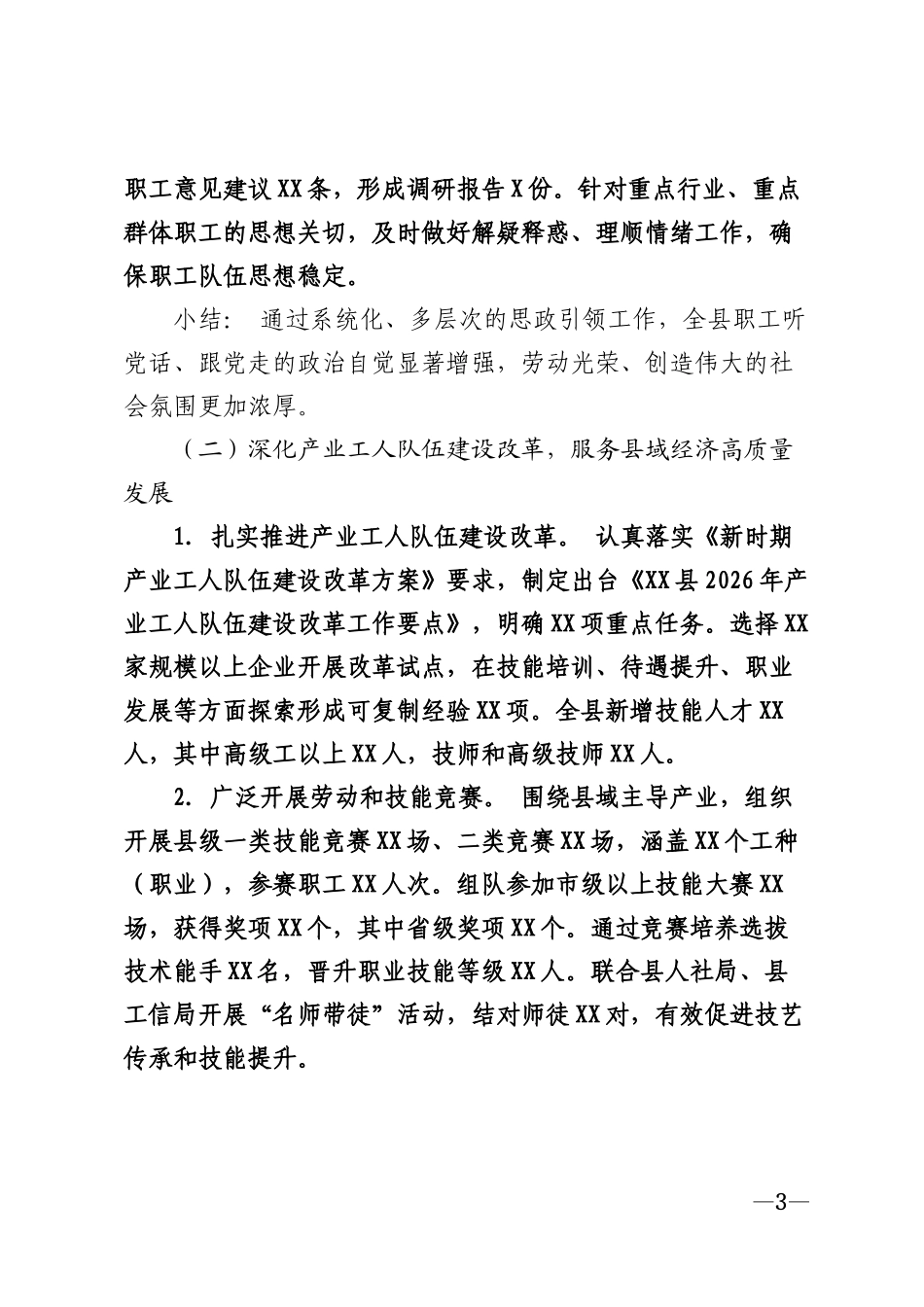 2026年县总工会年度工作总结模版_第3页