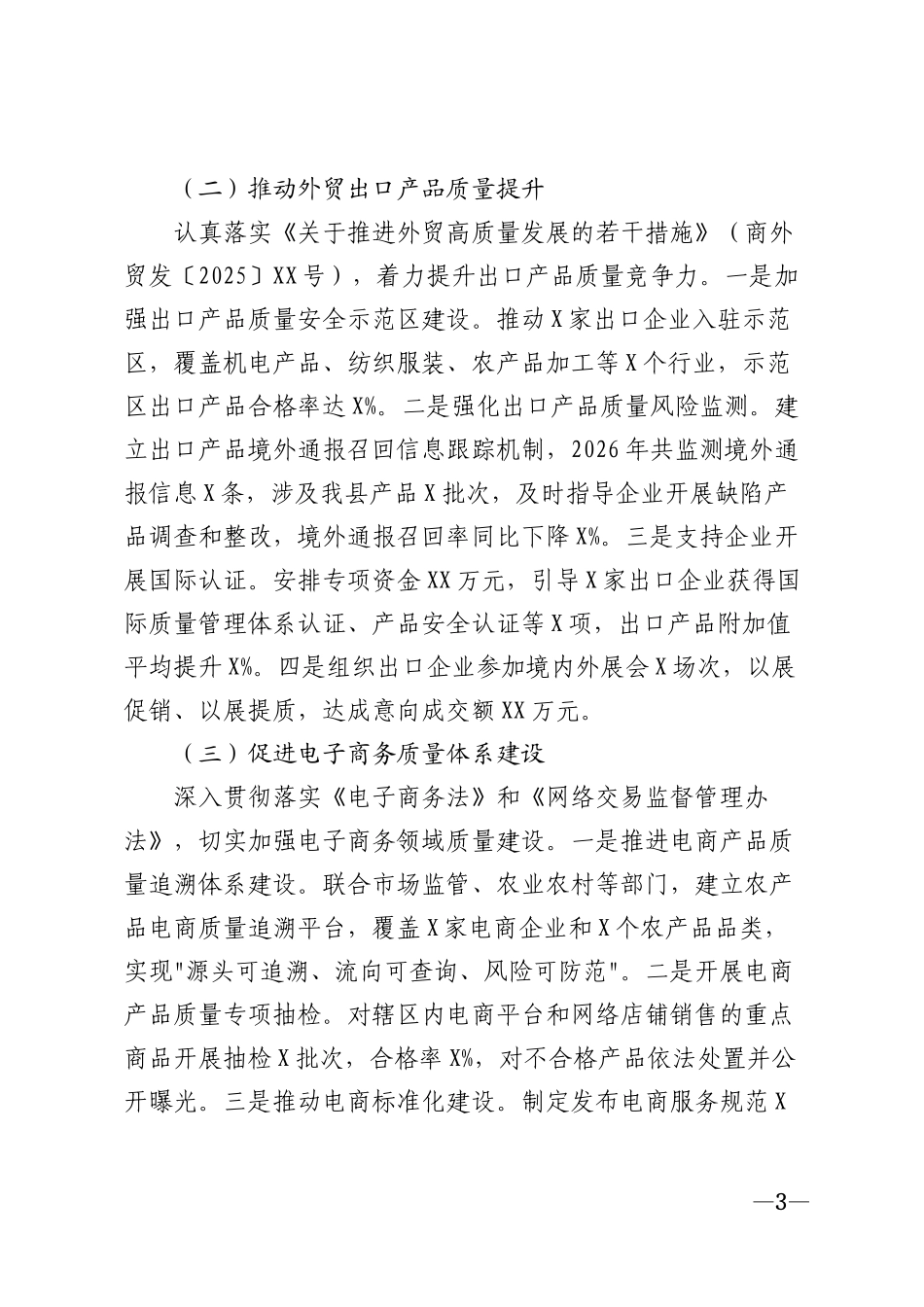 2026年商务部门质量强县工作汇报模版_第3页