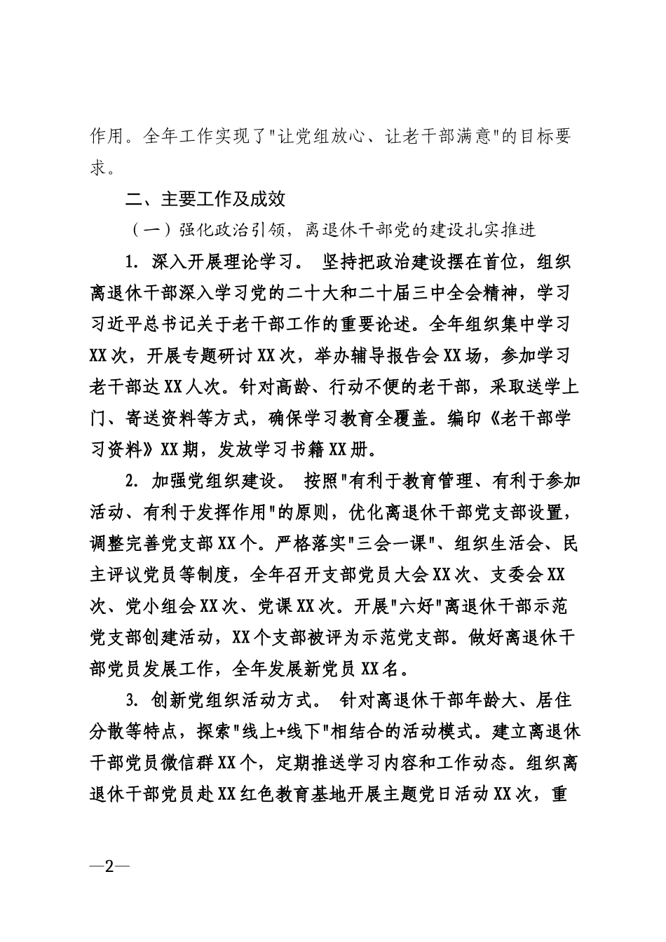 2026年局机关老干部工作总结模版_第2页