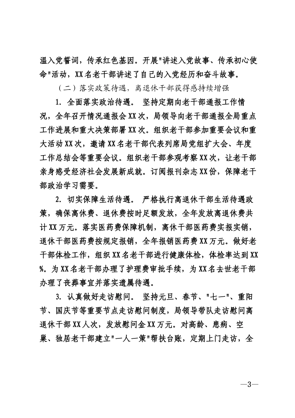 2026年局机关老干部工作总结模版_第3页