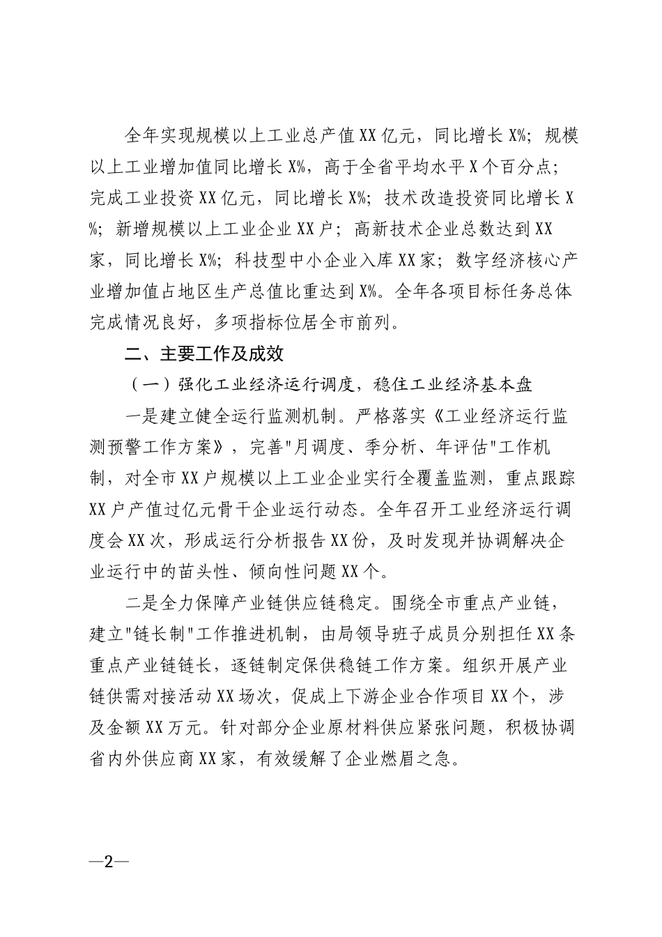 2025年工科局年度工作总结模版_第2页