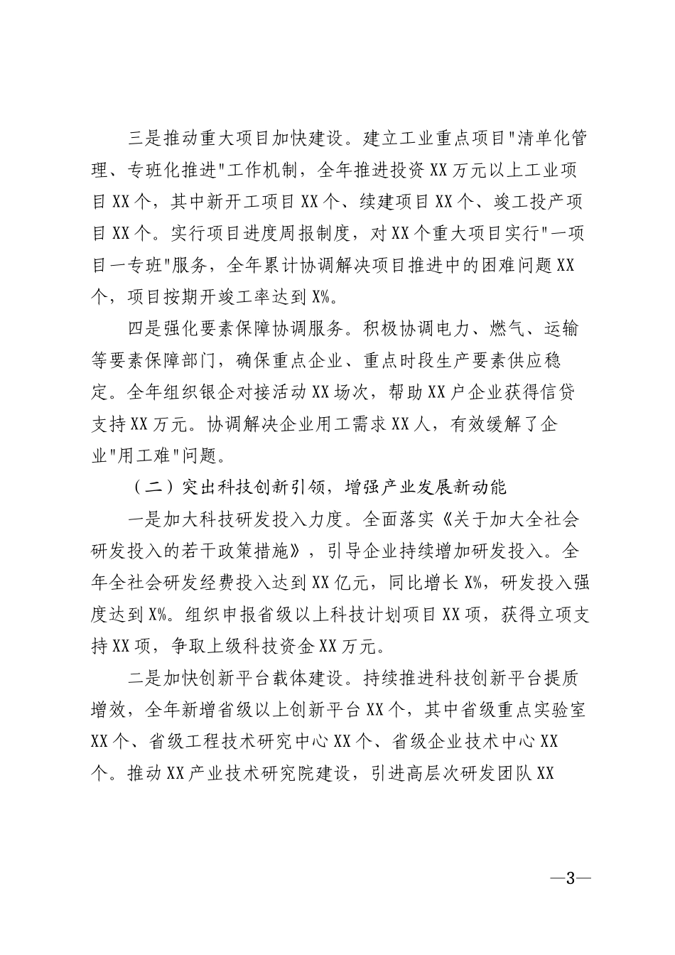 2025年工科局年度工作总结模版_第3页