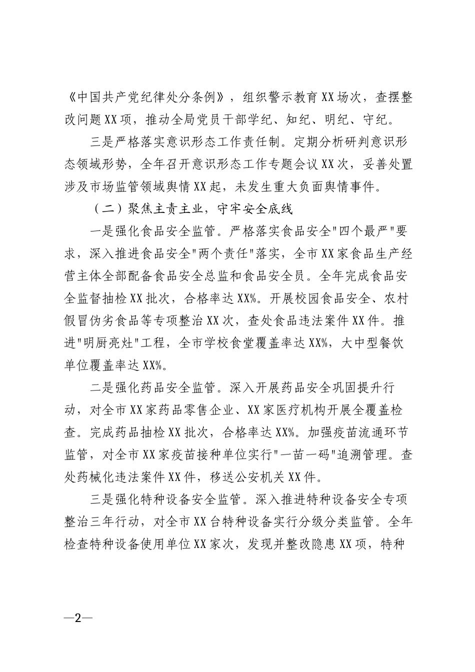 2026年市市场监督管理局主要负责人述职报告模版_第2页