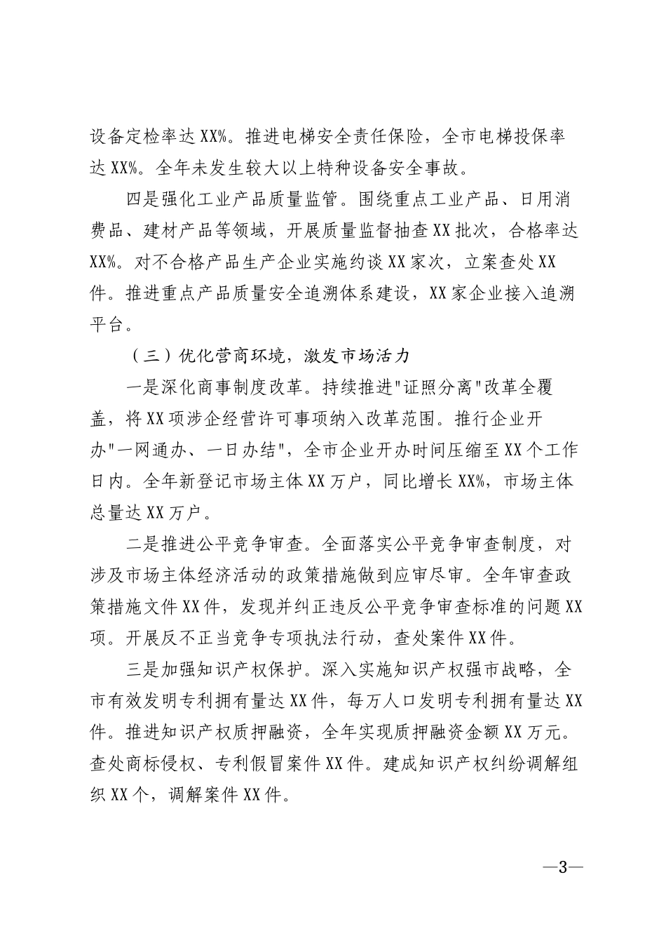 2026年市市场监督管理局主要负责人述职报告模版_第3页