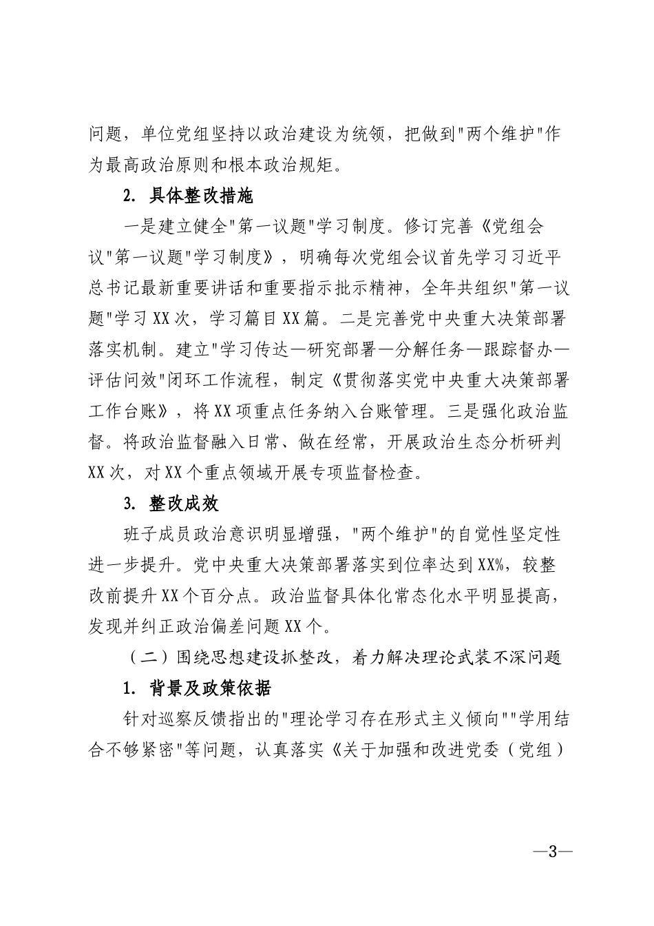 2026年机关单位巡察反馈意见整改情况报告模版_第3页