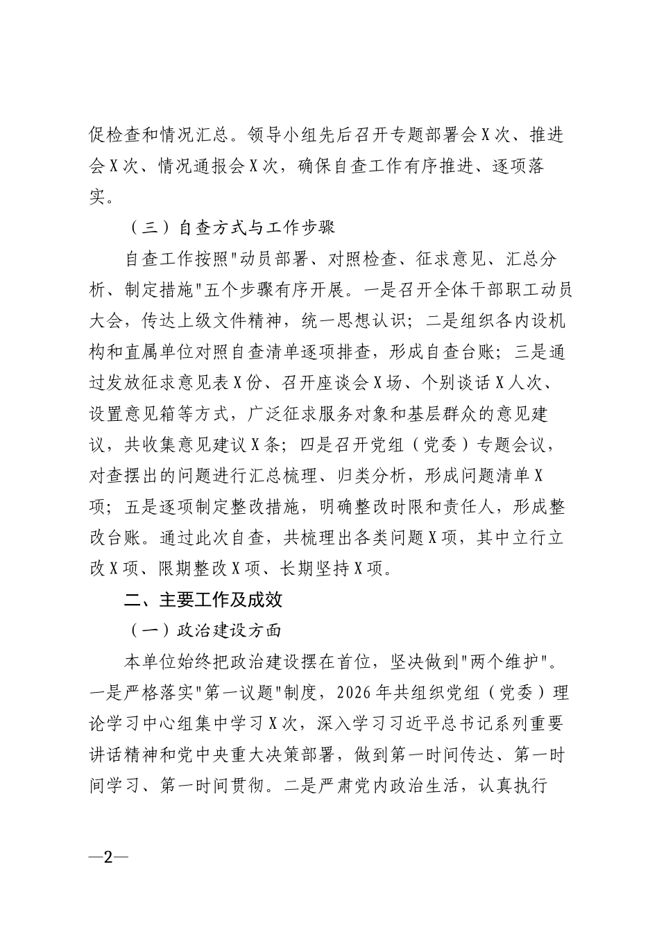 2026年机关单位作风建设自查报告及整改措施模版_第2页