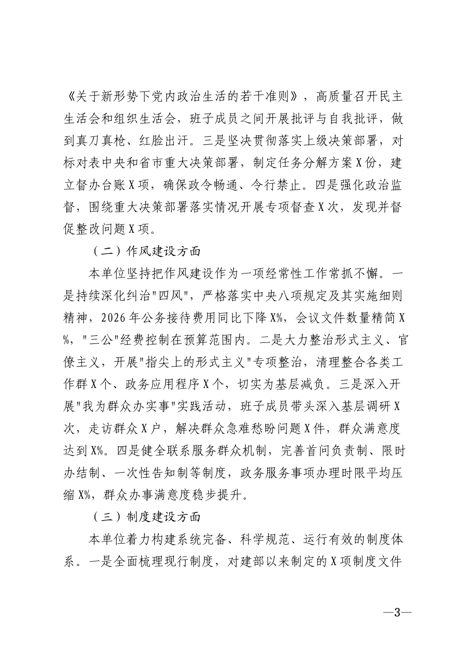 2026年机关单位作风建设自查报告及整改措施模版_第3页