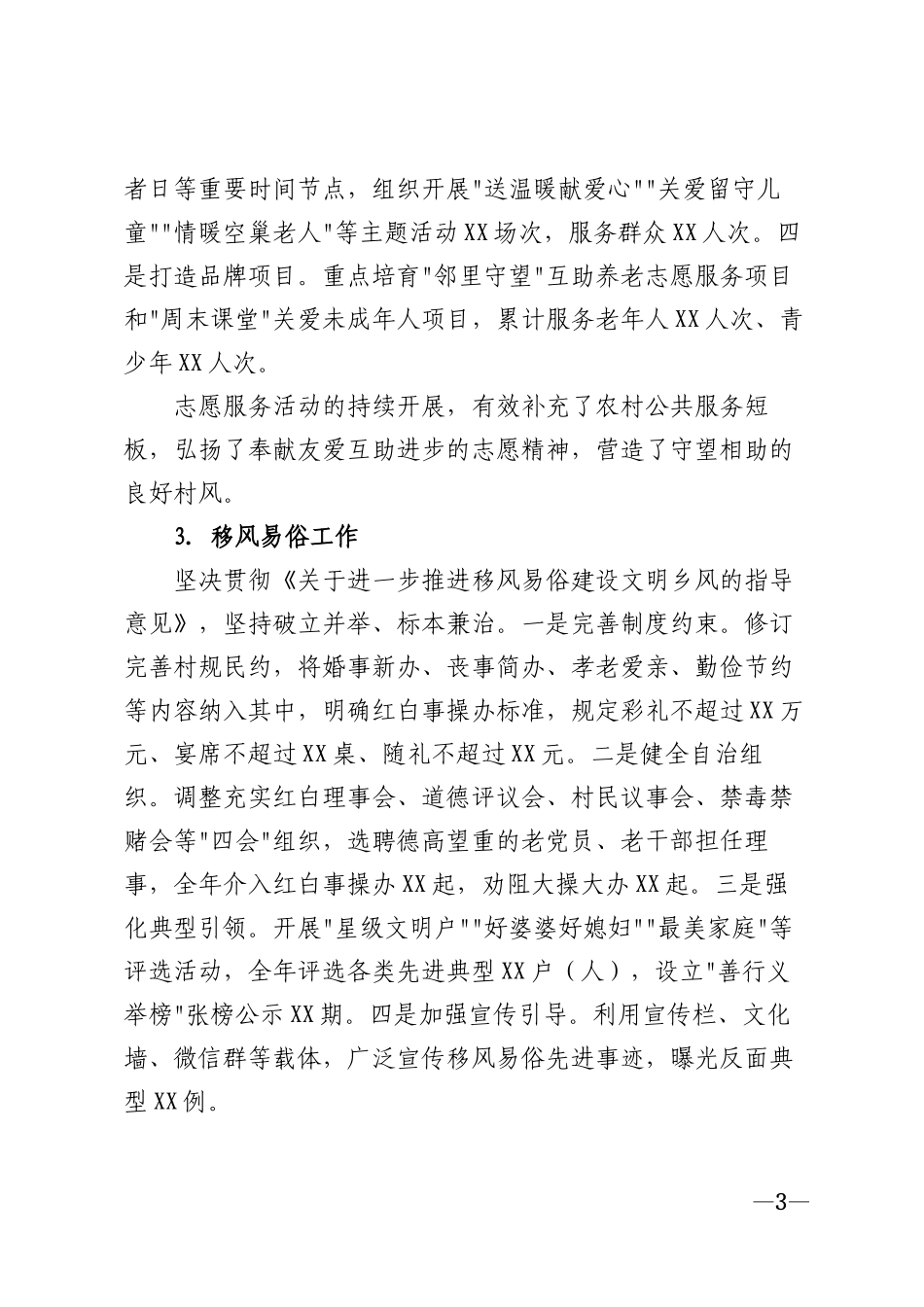 2026年村（社区）新时代文明实践站年度工作总结与工作计划模版_第3页